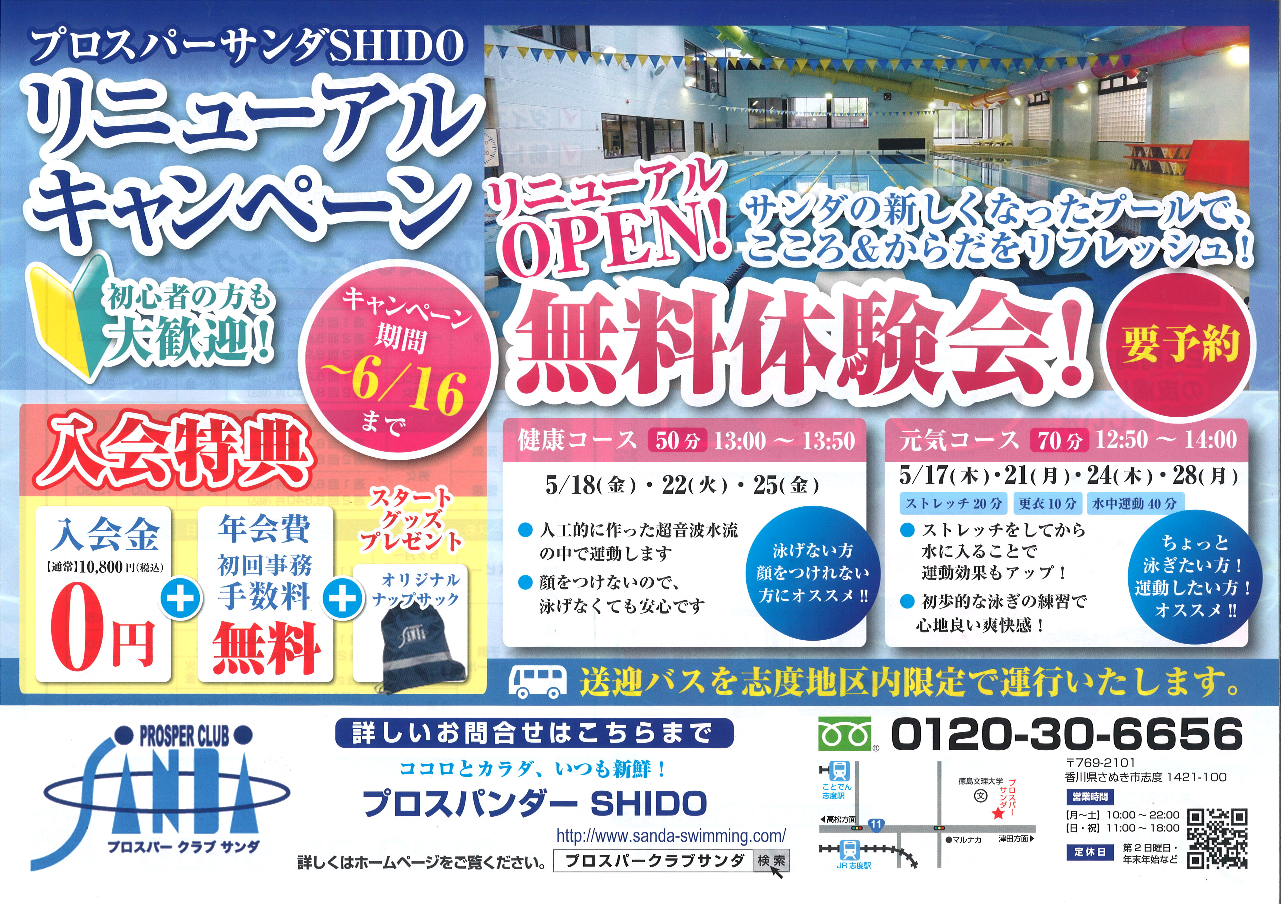 http://www.sanda-swimming.com/news/images/2018-shido06.jpg