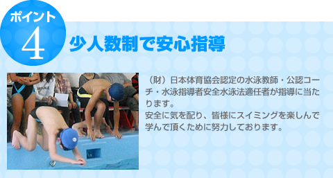 少人数制で安心指導