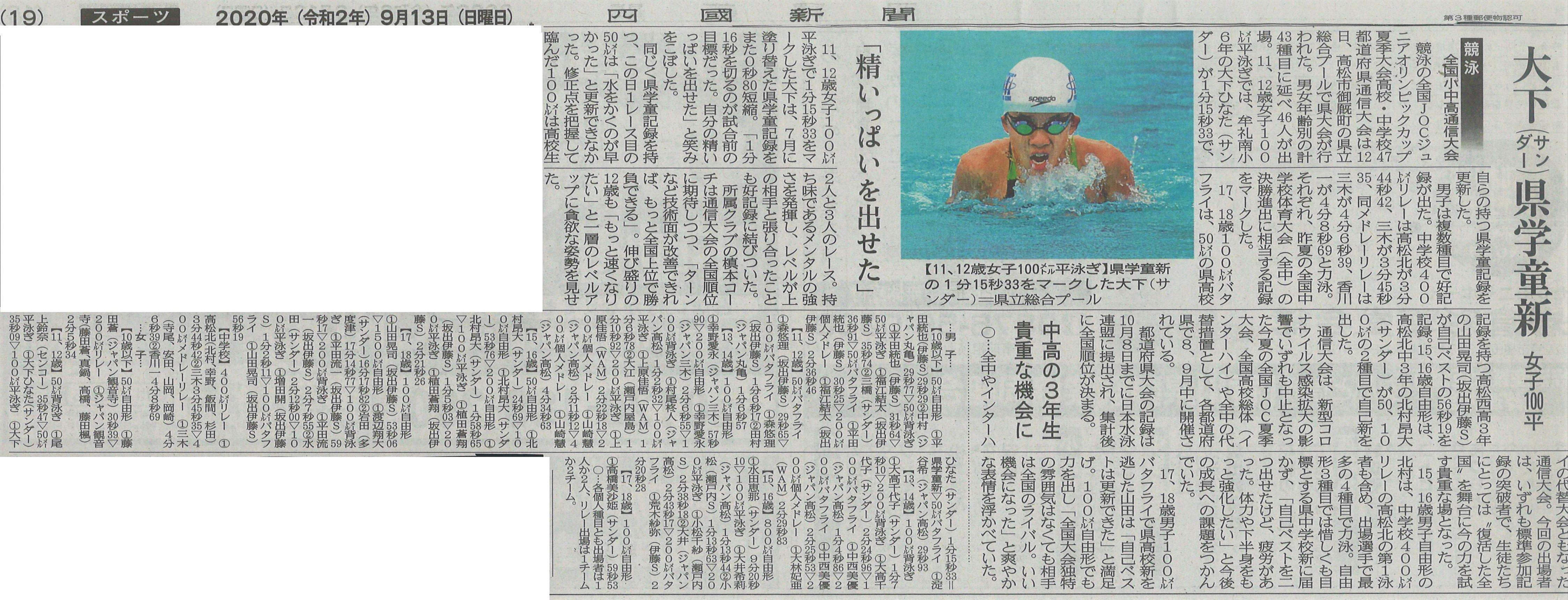 https://www.sanda-swimming.com/news/2020.09sin.jpg