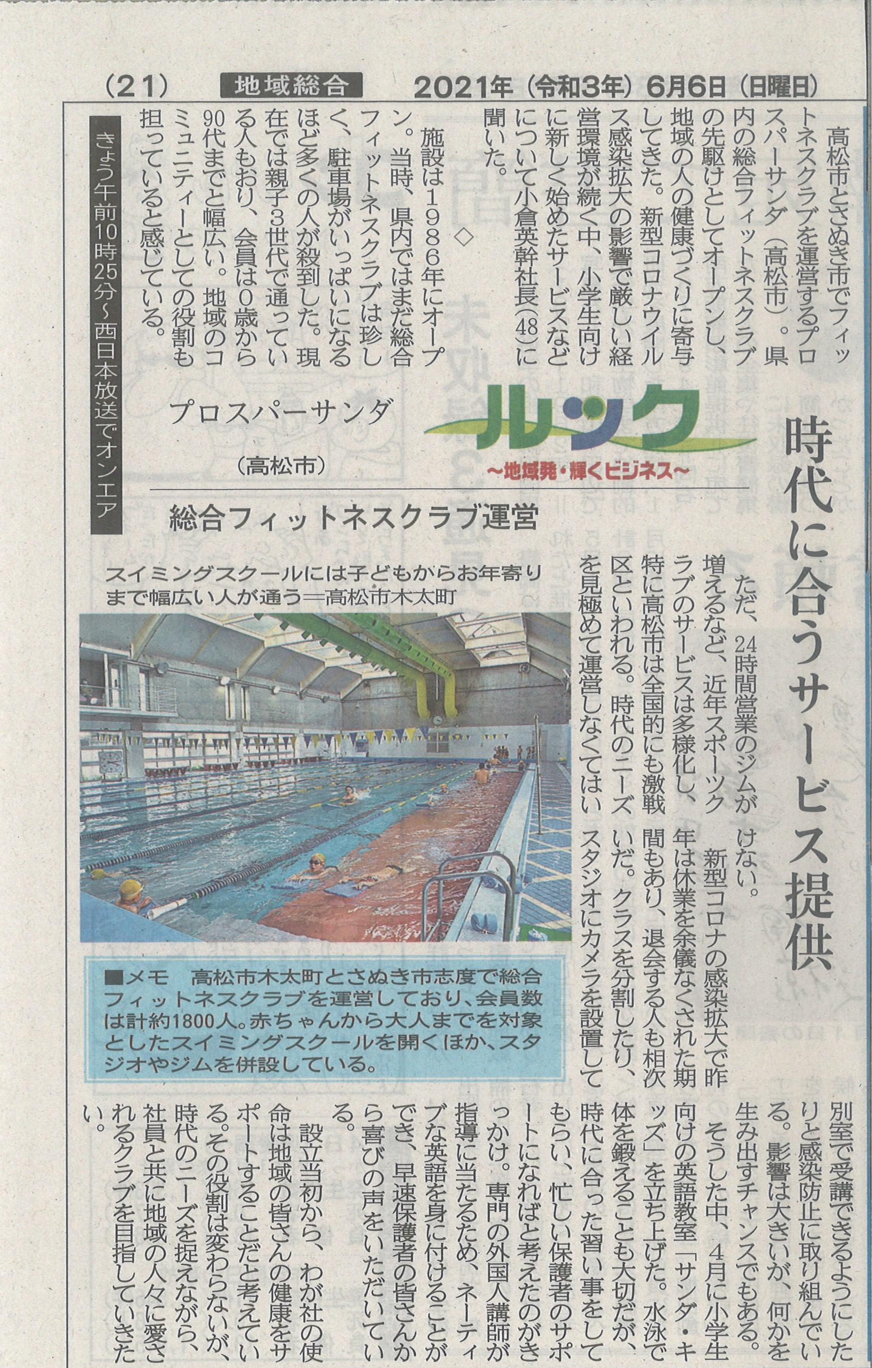 https://www.sanda-swimming.com/news/look2021.6.jpg