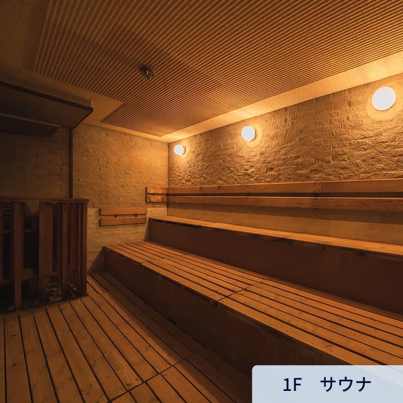 1Fサウナ